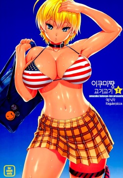 Ikumi-chan Niku Niku 2