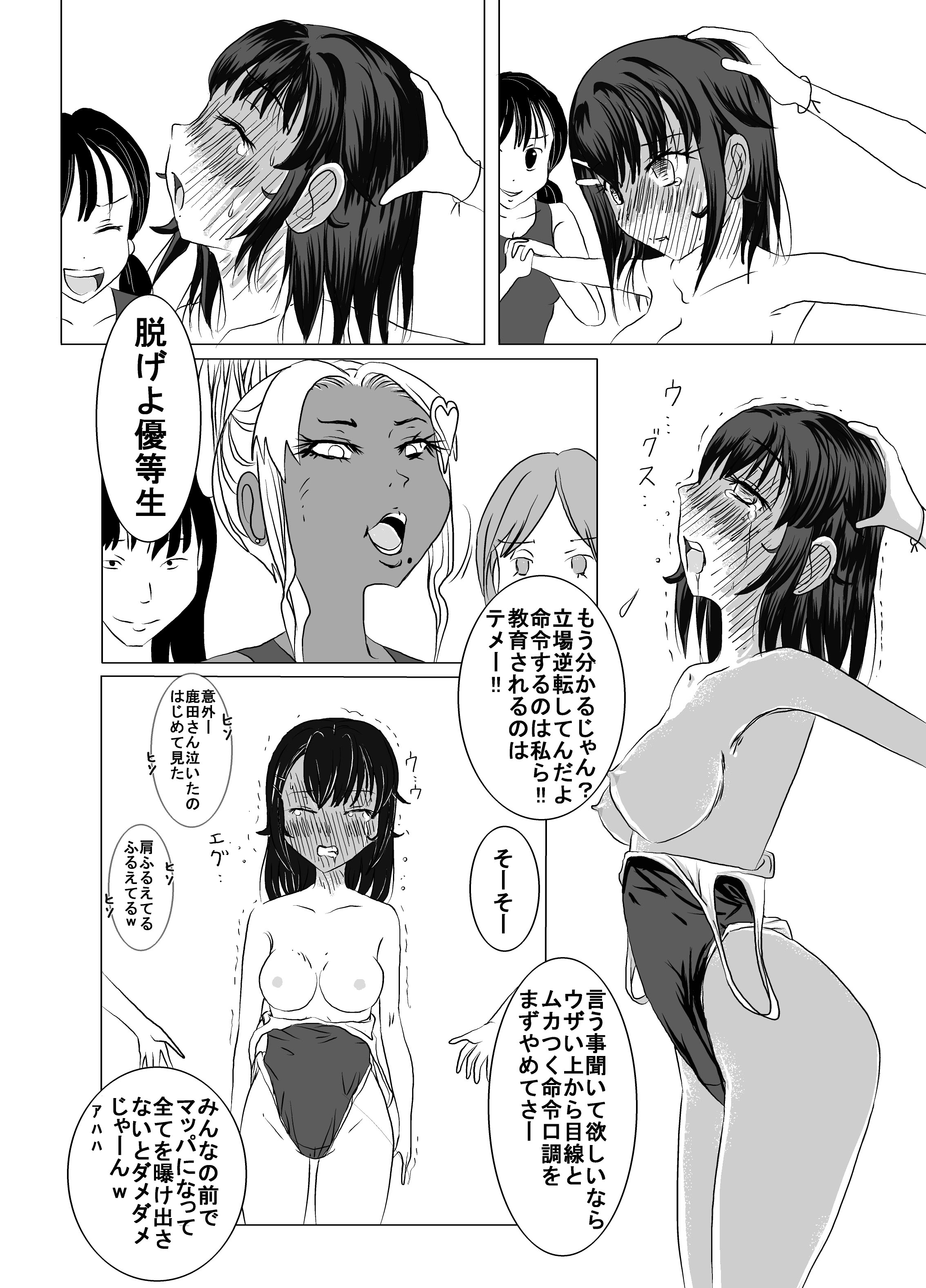 25M Pool Hadaka Hakusho page 12 full