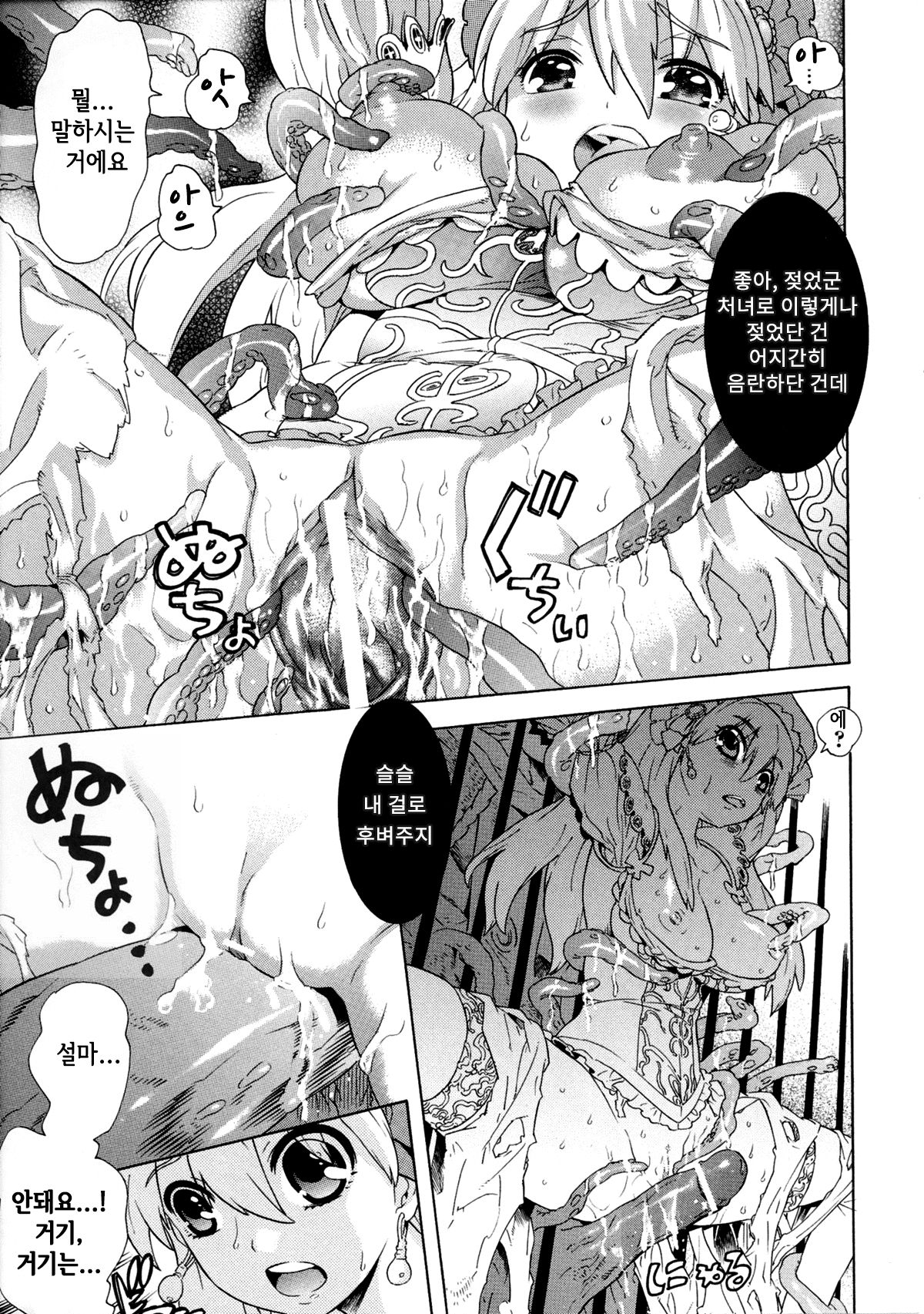 Daraku Princess page 11 full