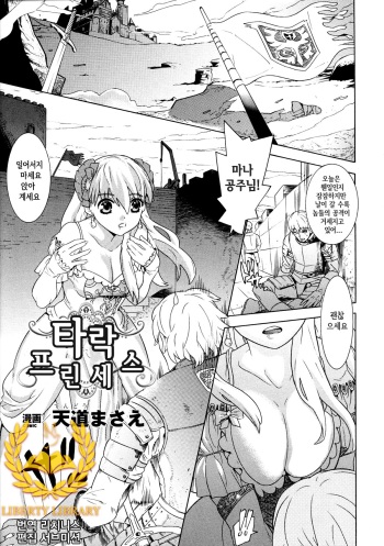 [Tendou Masae] Daraku Princess (Toushin Engi Vol. 1) [Korean] [Qazqaz Liberty Library] cover