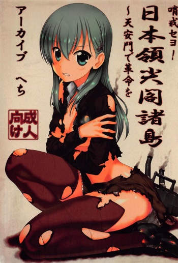 (C87) [Archives (Hechi)] Shoukai Seyo! Nihonryou Senkakushotou - Tenanmon de Kakumei o (Kantai Collection -KanColle-) cover
