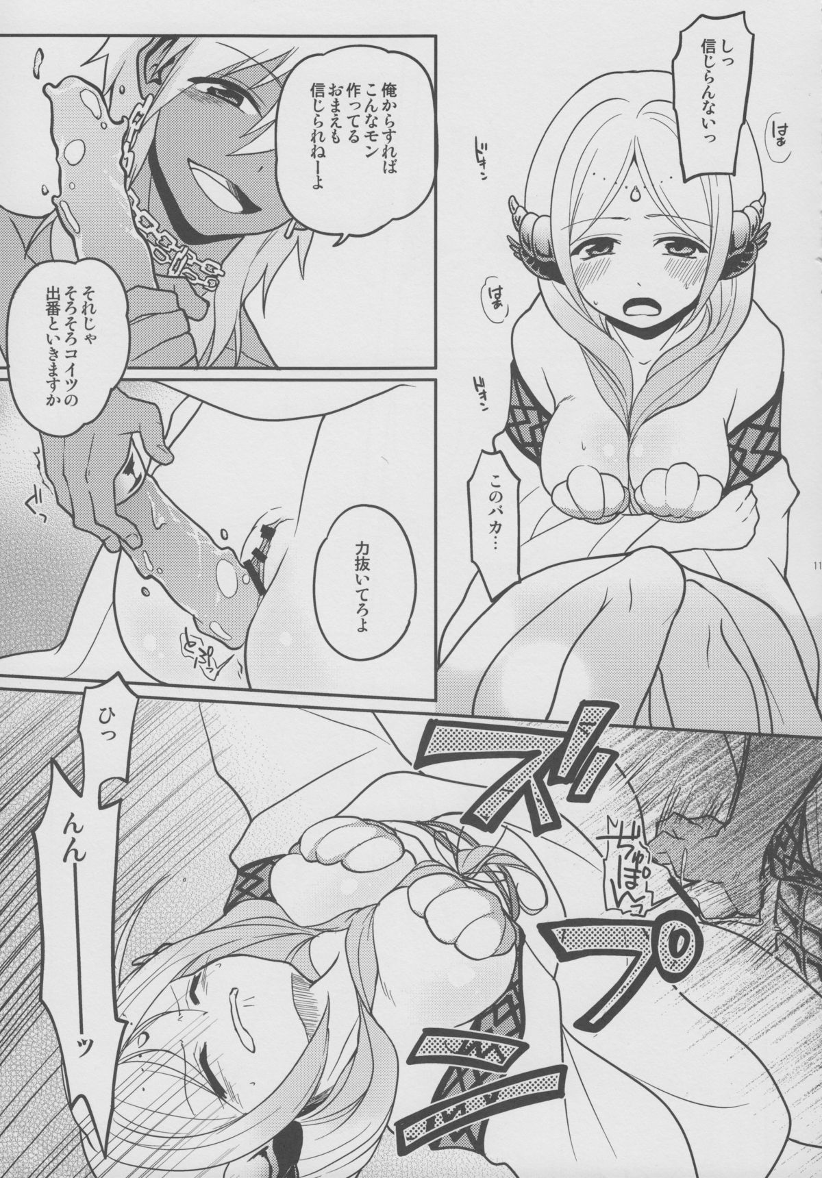 Omocha no xxx page 12 full