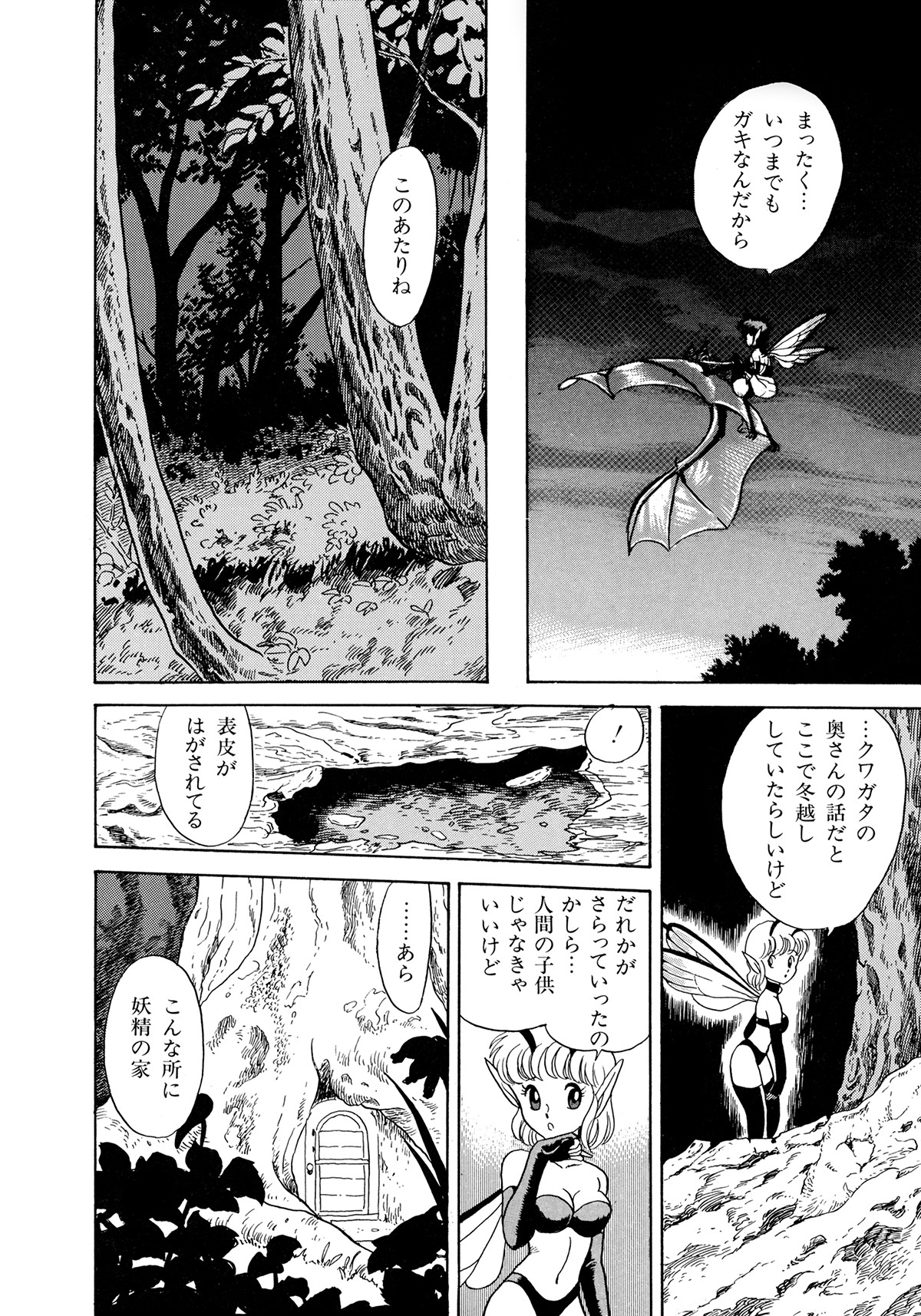 Bondage Fairies page 11 full