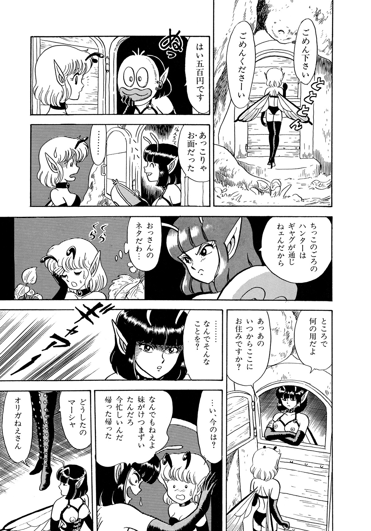 Bondage Fairies page 12 full