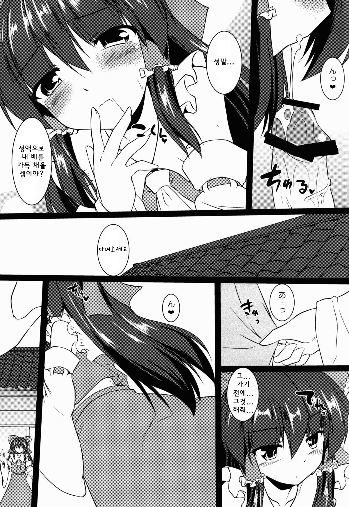 Reimu ga Ore no Yome!! page 8 full
