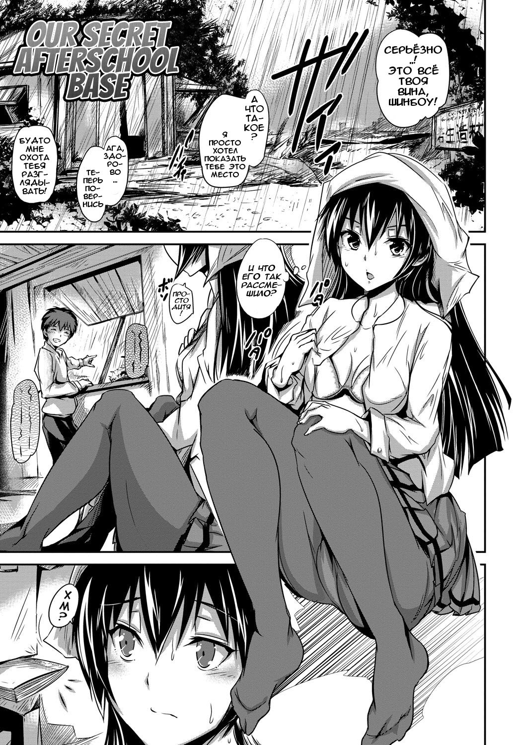Houkago Himitsu Kichi | Наше тайное место после школы page 1 full