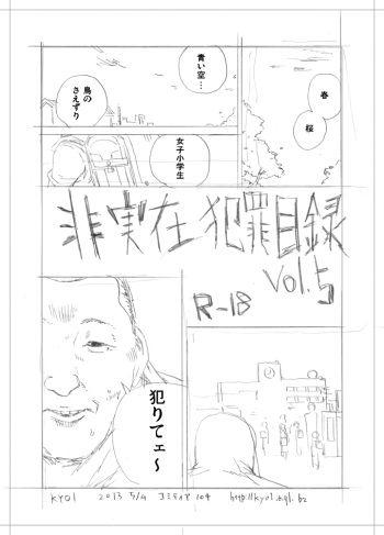 [Kyo1] 非実在犯罪目録：05 cover