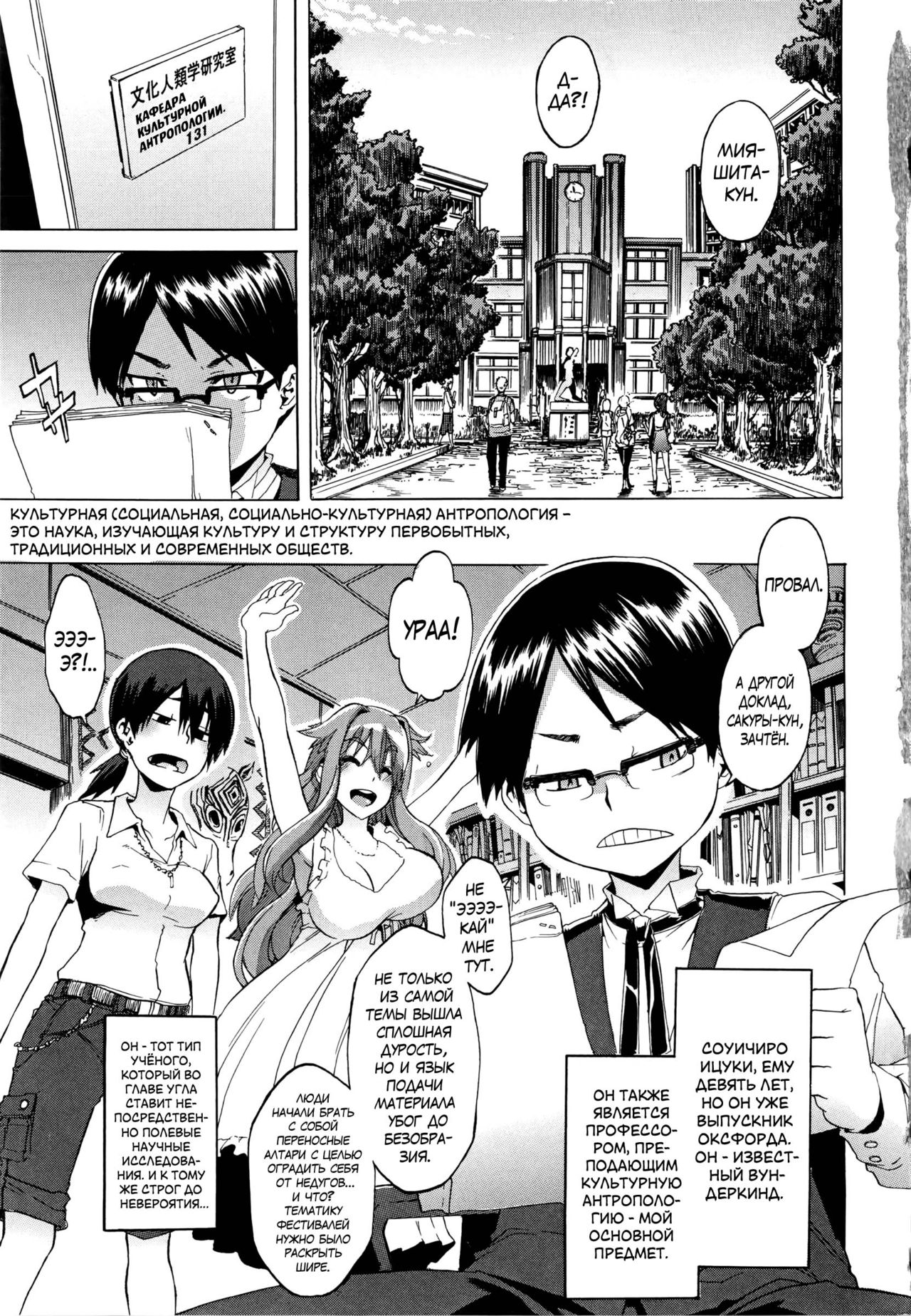 ShindoL no Bunka Jinruigaku - ShindoL's Cultural Anthropology Ch. 1-2 page 8 full