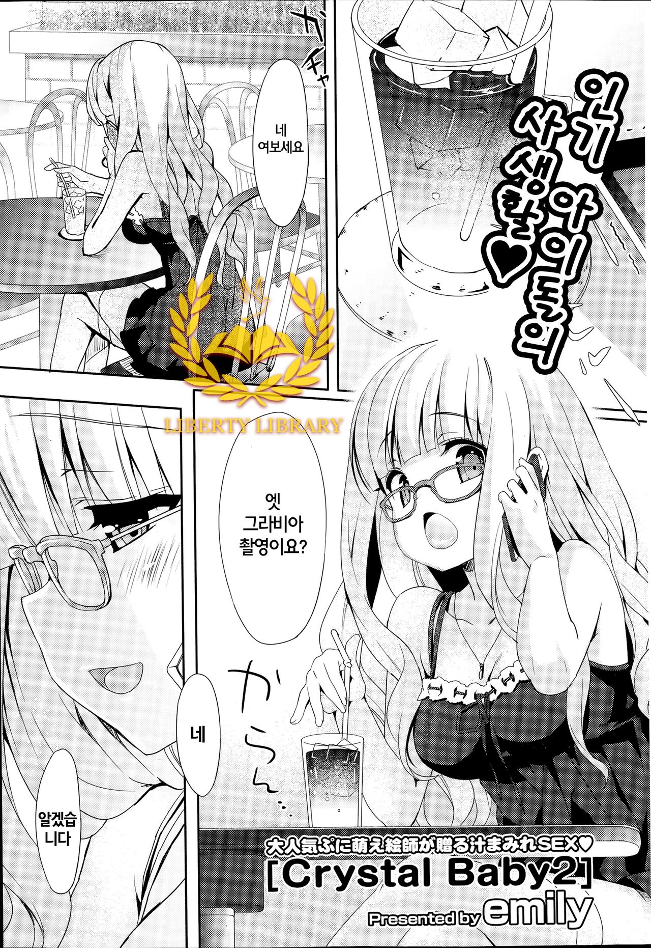 Crystal Baby2 page 1 full