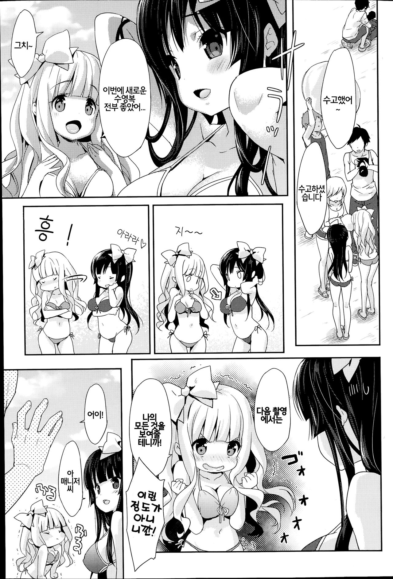 Crystal Baby2 page 4 full