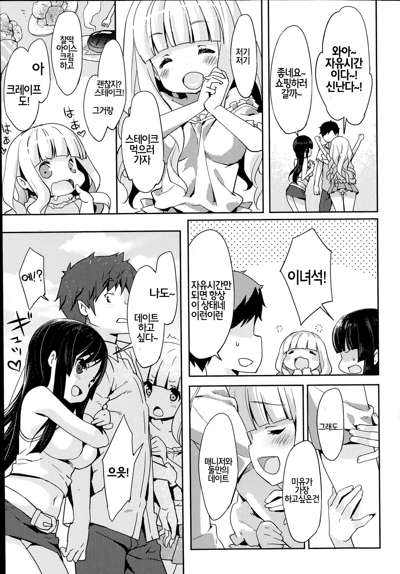 Crystal Baby2 page 6 full