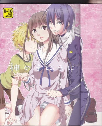 (SUPER23) [Ichinichi Sanjou (Jinguu Kozue)] Kami no Manimani (Noragami) [English] [SaHa] cover