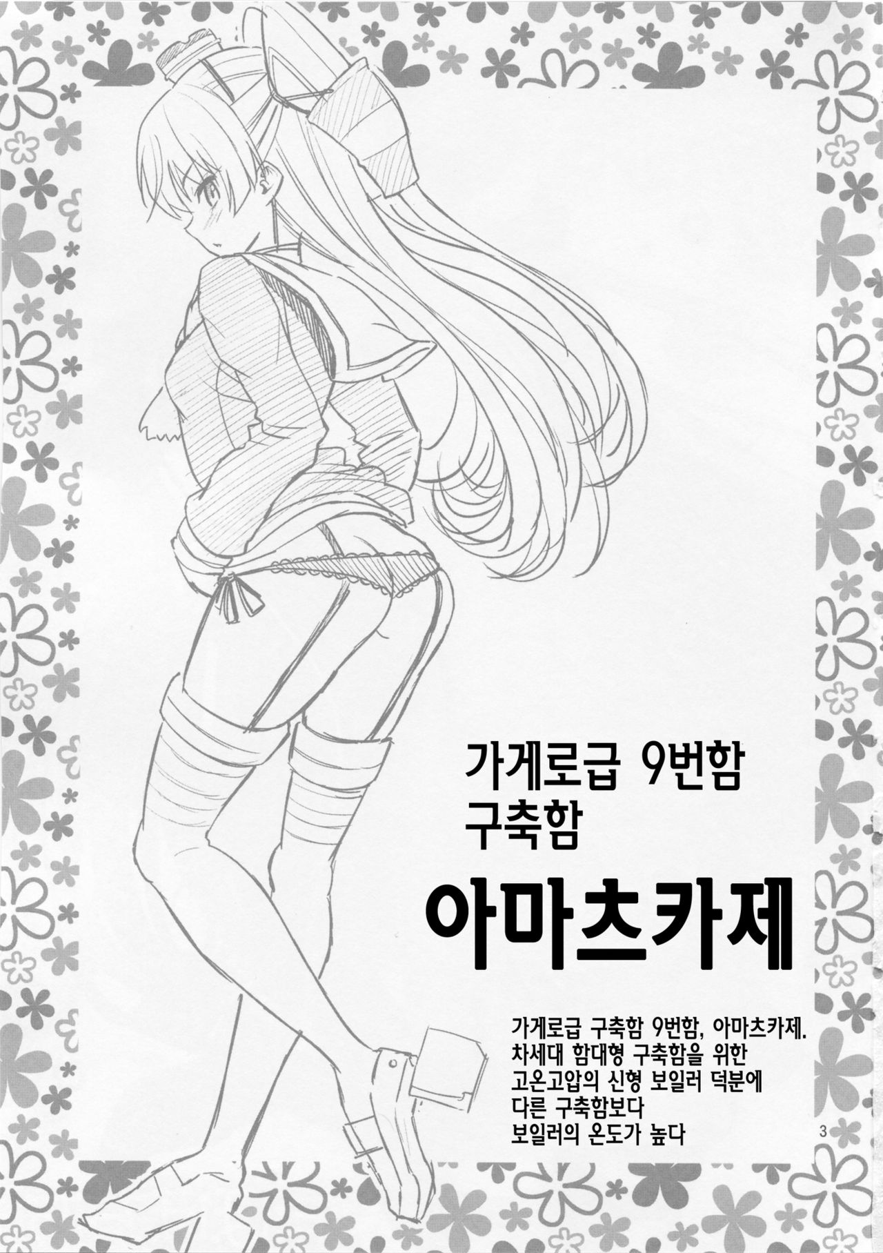 Amatsukaze-chan Asekkaki page 3 full