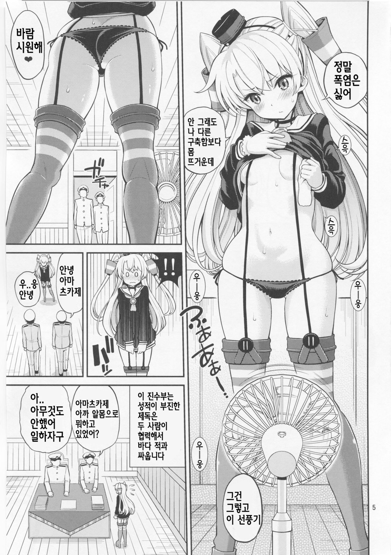 Amatsukaze-chan Asekkaki page 5 full