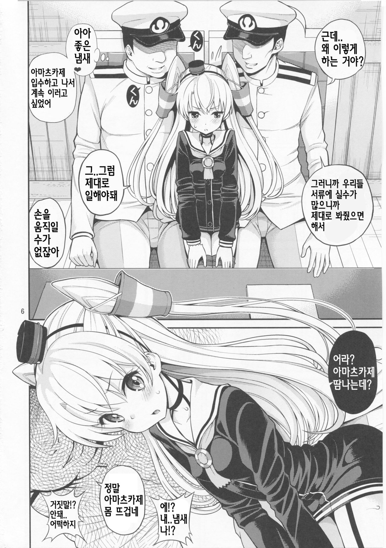 Amatsukaze-chan Asekkaki page 6 full