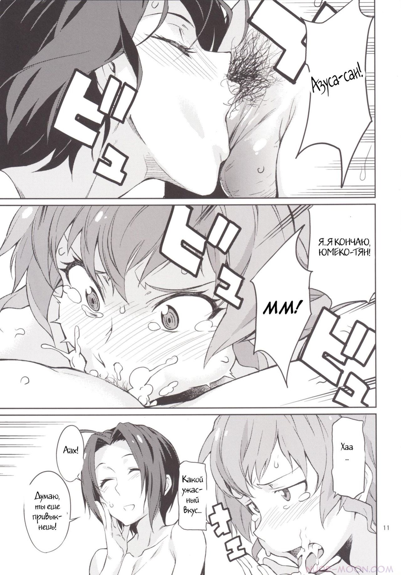 Oshiete! Azusa-san. page 12 full