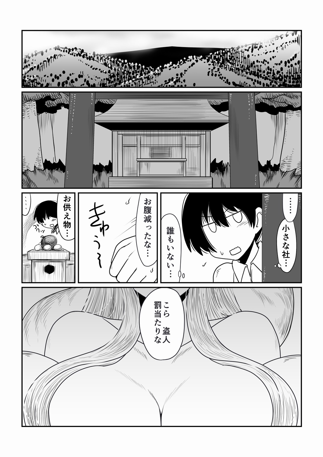 Boku no Kitsune Kamisama page 2 full