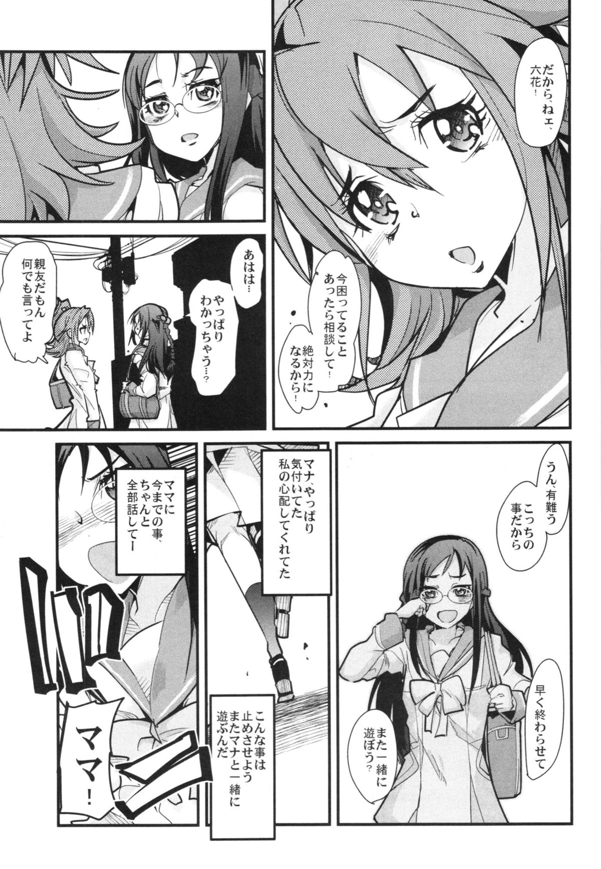 Eichi no Oyako wa Jain ni Fukeru. page 11 full