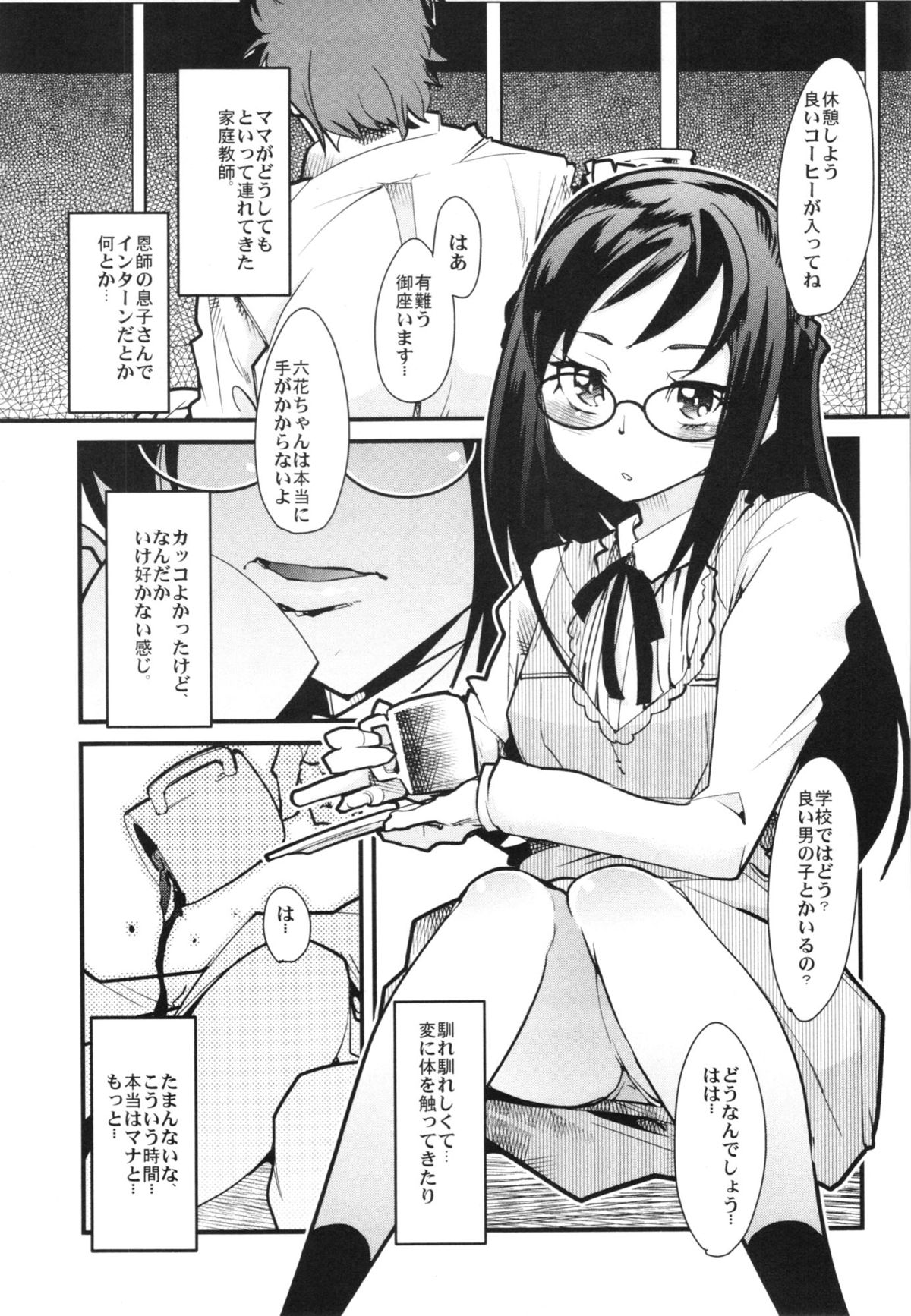 Eichi no Oyako wa Jain ni Fukeru. page 5 full