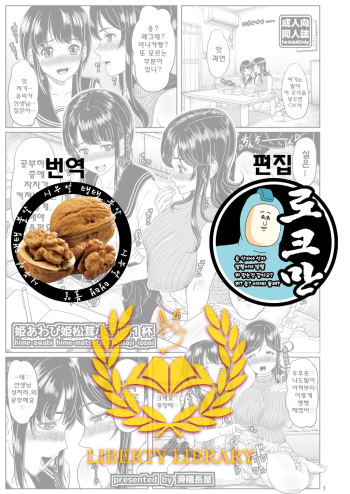 (C85) [kokkei-nagaya (Katou Tetsuya)] Hime-Awabi Hime-Matsutake Kosaji Ippai [Korean] [Liberty-Library] cover