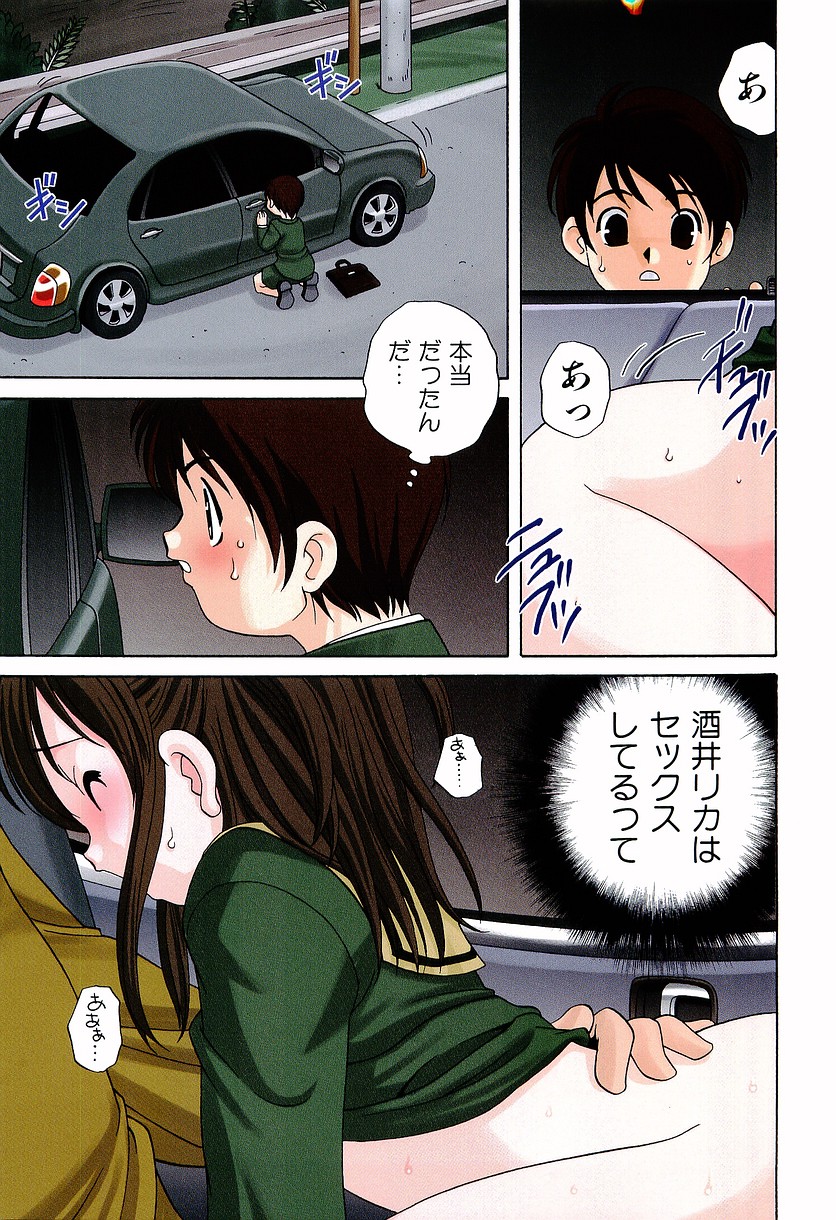 Ecchi na Uwasa - Dirty Gossip page 11 full