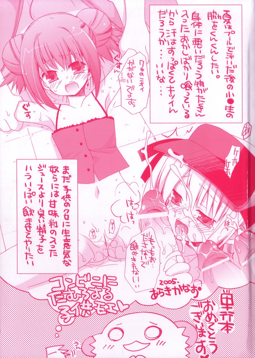 Ecchi na Uwasa - Dirty Gossip page 4 full