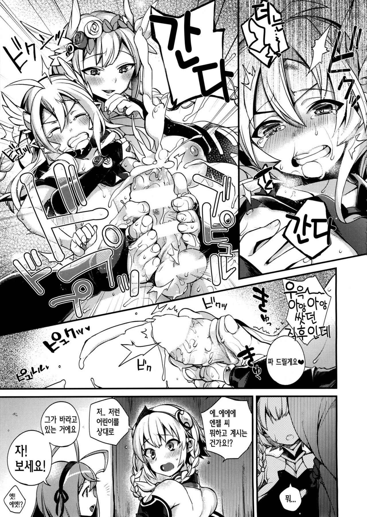 Hataraku Hi Varuchan page 6 full