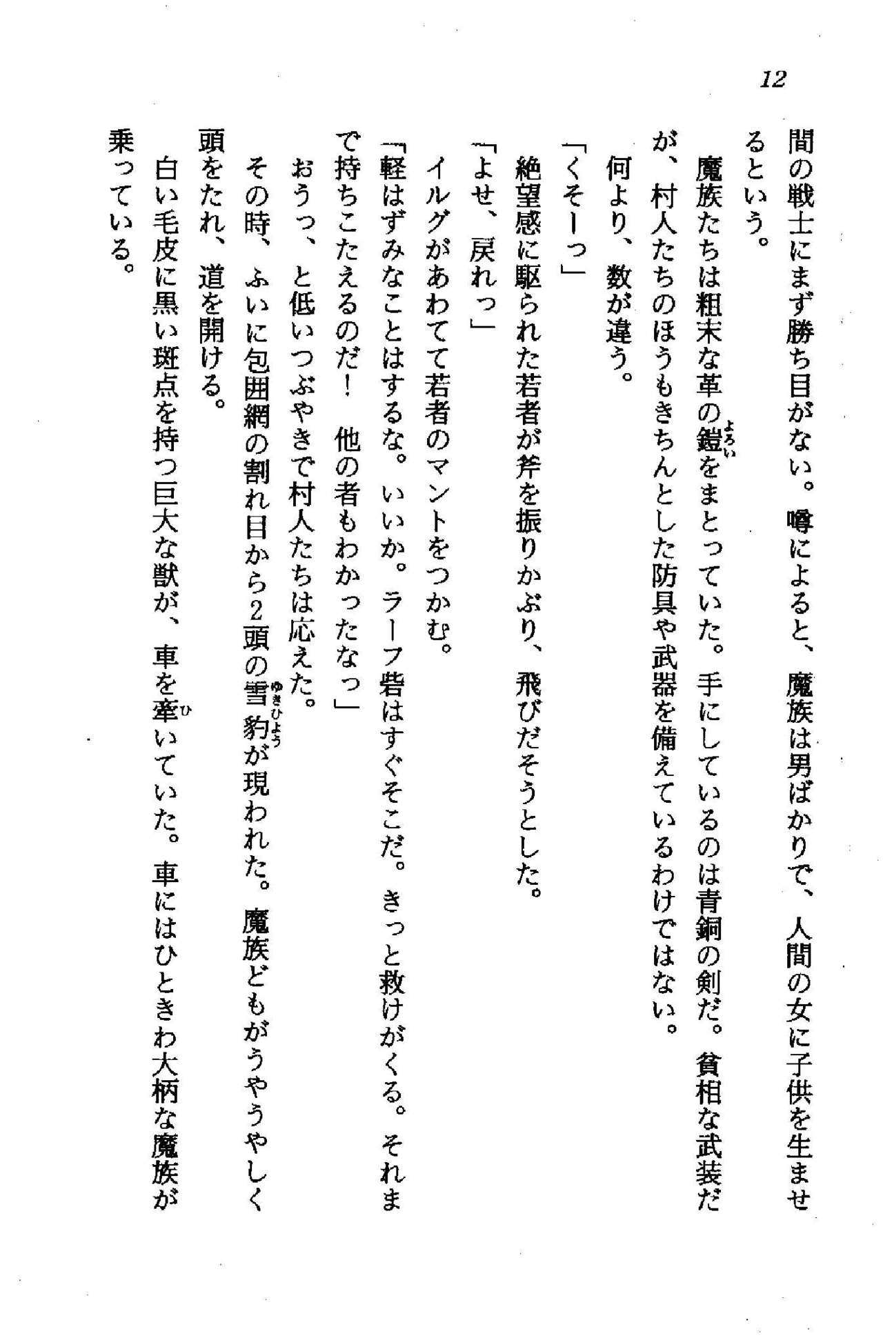 Madou Kishi Arian - Seiken Solarion no Fukkatsu page 11 full