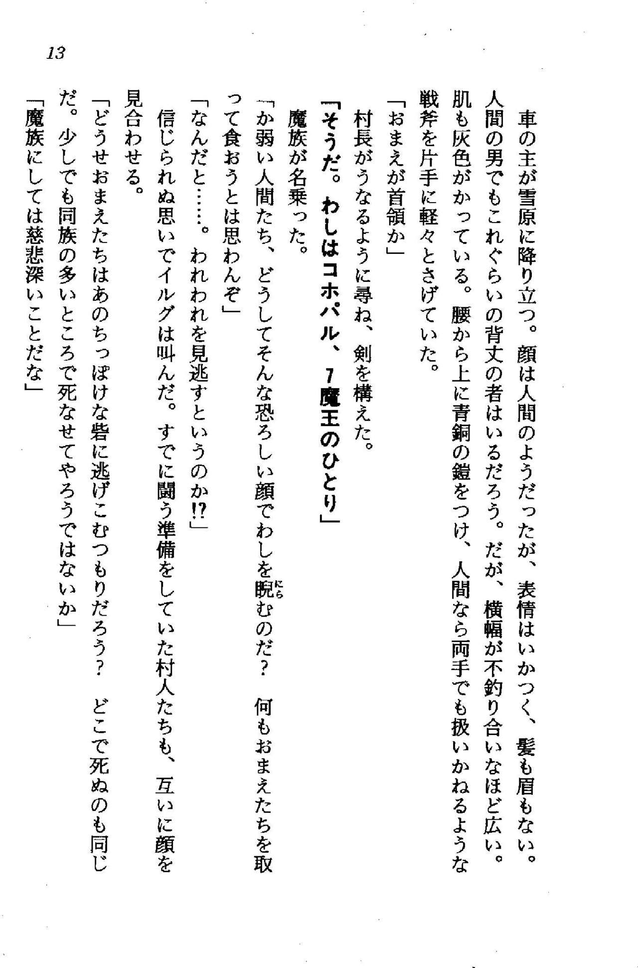 Madou Kishi Arian - Seiken Solarion no Fukkatsu page 12 full