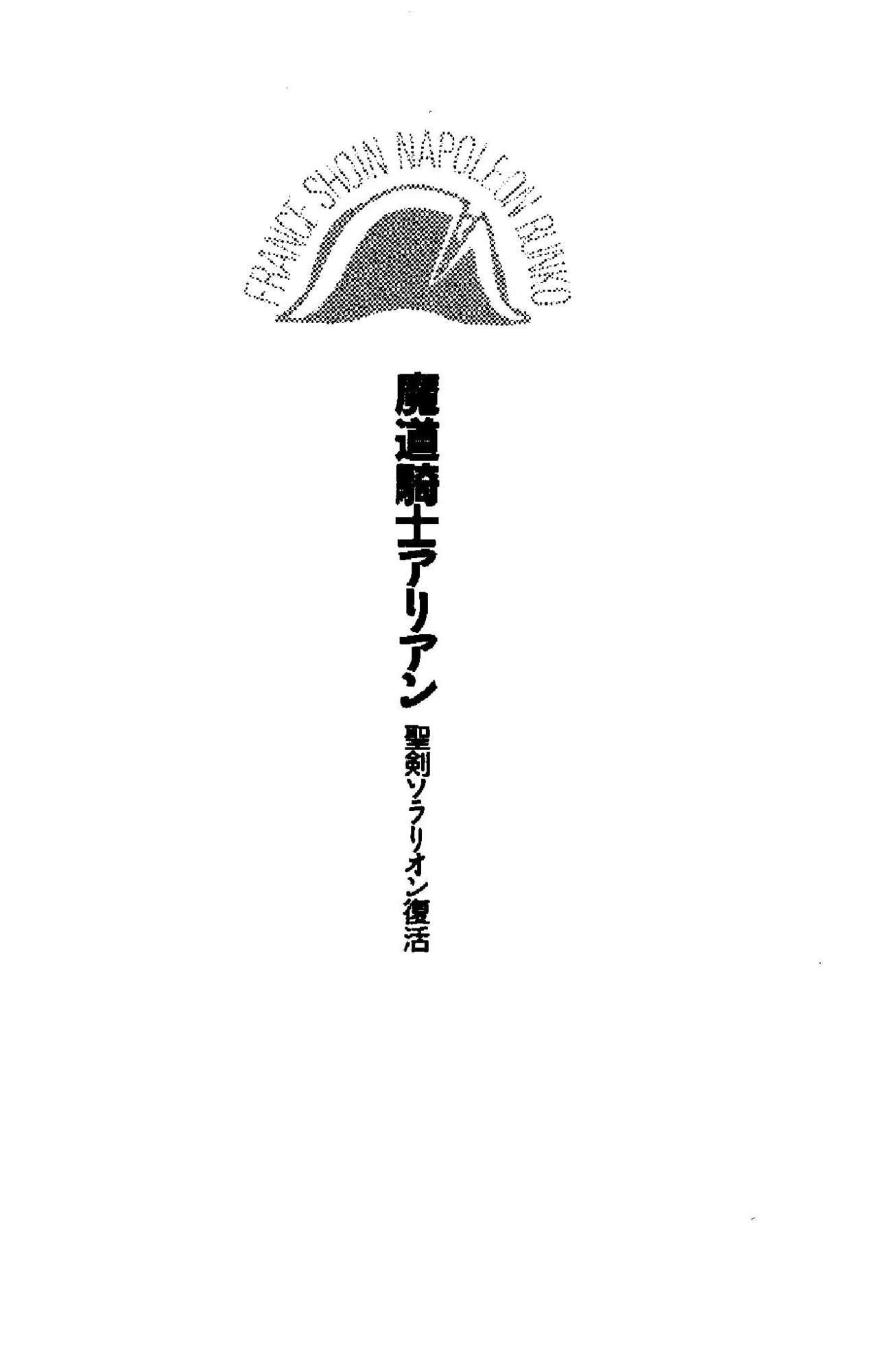 Madou Kishi Arian - Seiken Solarion no Fukkatsu page 7 full