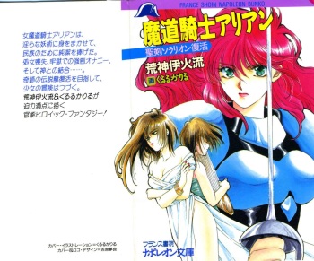 [Aragami Ikaru, Kururukariru] Madou Kishi Arian - Seiken Solarion no Fukkatsu cover