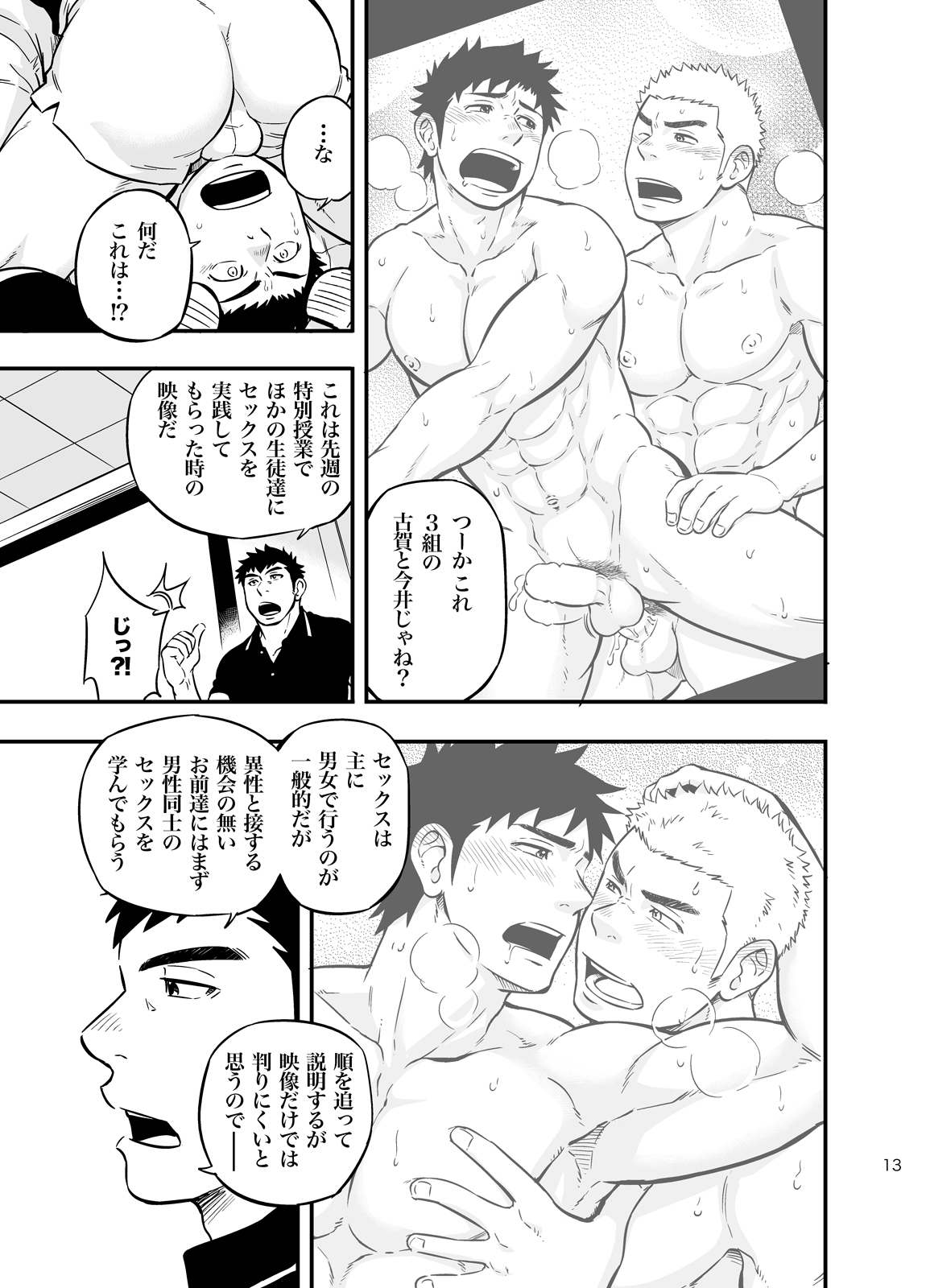 Moshimo Danshikou no Hoken Taiiku ga Jitsugi Ari Dattara 2 page 12 full