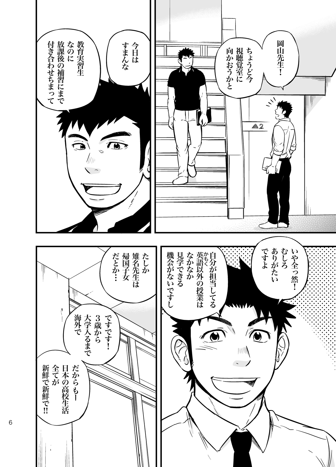 Moshimo Danshikou no Hoken Taiiku ga Jitsugi Ari Dattara 2 page 5 full