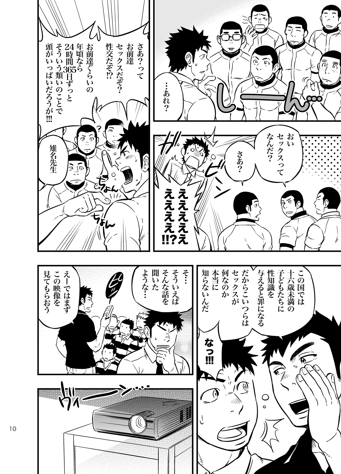 Moshimo Danshikou no Hoken Taiiku ga Jitsugi Ari Dattara 2 page 9 full