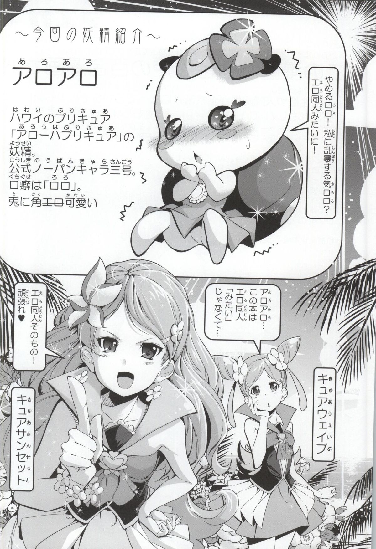 HappinessCharge Himegumi! 3 page 2 full