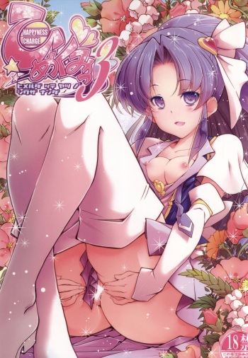 (C87) [EDGE WORTH (Hamuhamu)] HappinessCharge Himegumi! 3 (HappinessCharge Precure!) cover