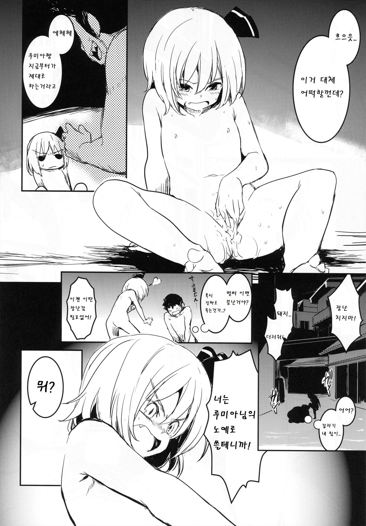 Moshimo Chotto Tsuyoki na Rumia-chan ga Lolicon no Kuso Yarou to Deattara page 12 full