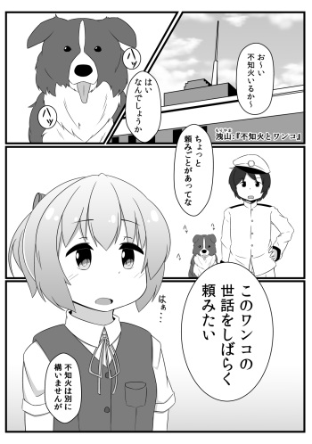 [Moriyama] Shiranui to Wanko (Kantai Collection -KanColle-) cover