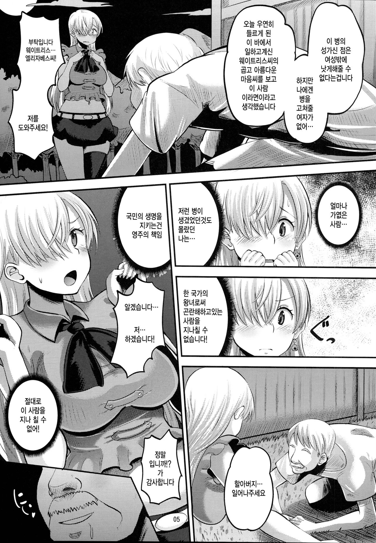 Damasare Oujo Elizabeth | 속여진 왕녀 엘리자베스 page 4 full