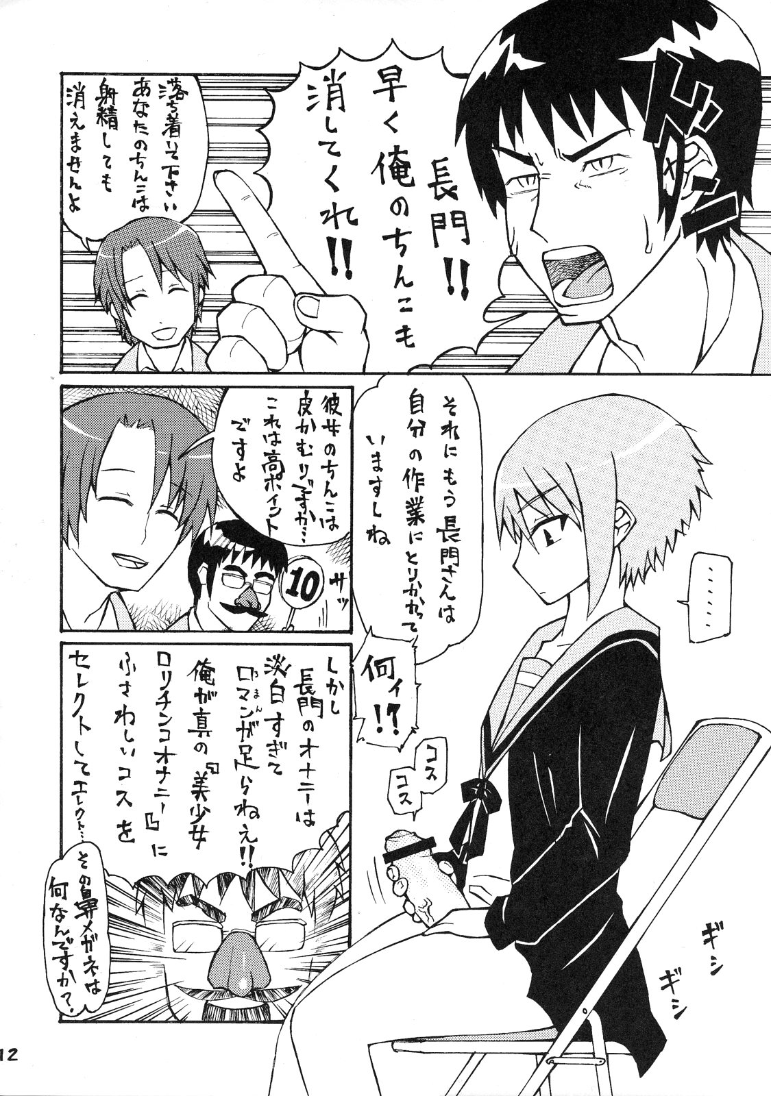 Un, Iizo Nagato! Kawaiizo Nagato! page 11 full