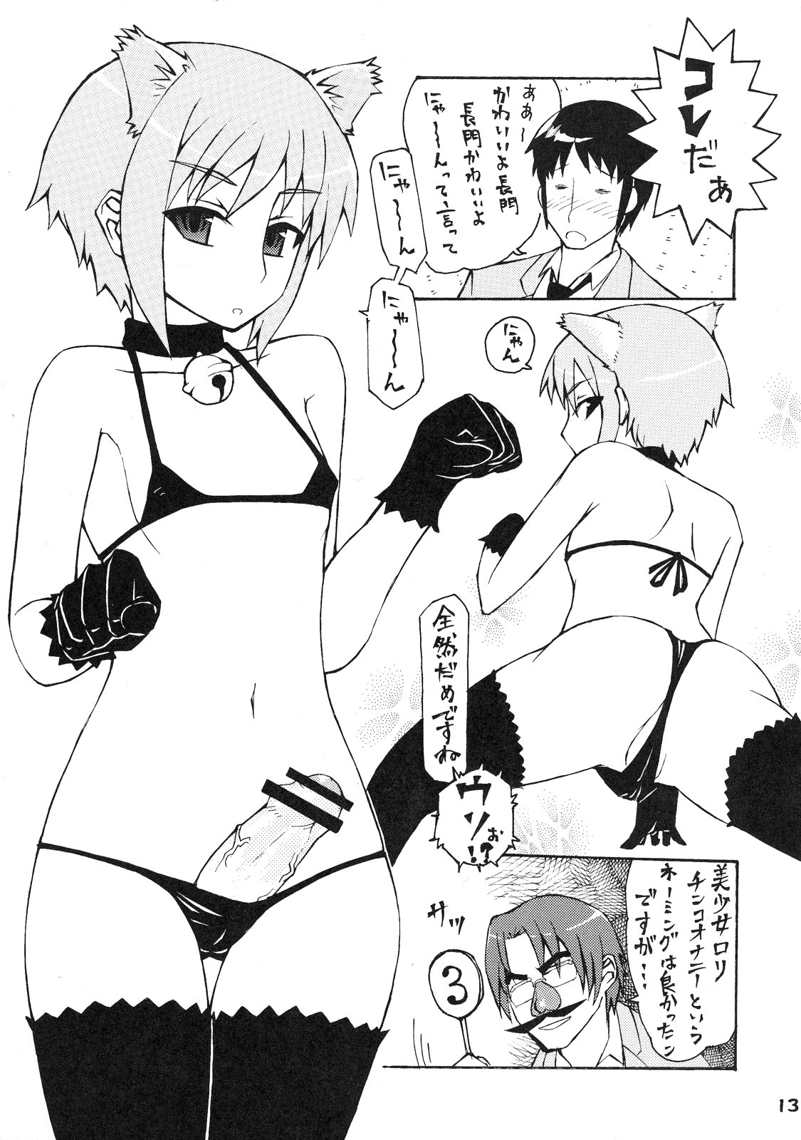 Un, Iizo Nagato! Kawaiizo Nagato! page 12 full