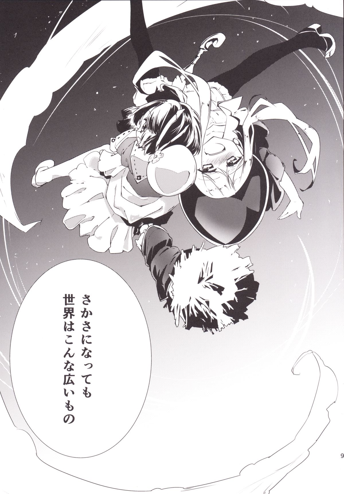 Daiyaku -Substitude- page 11 full