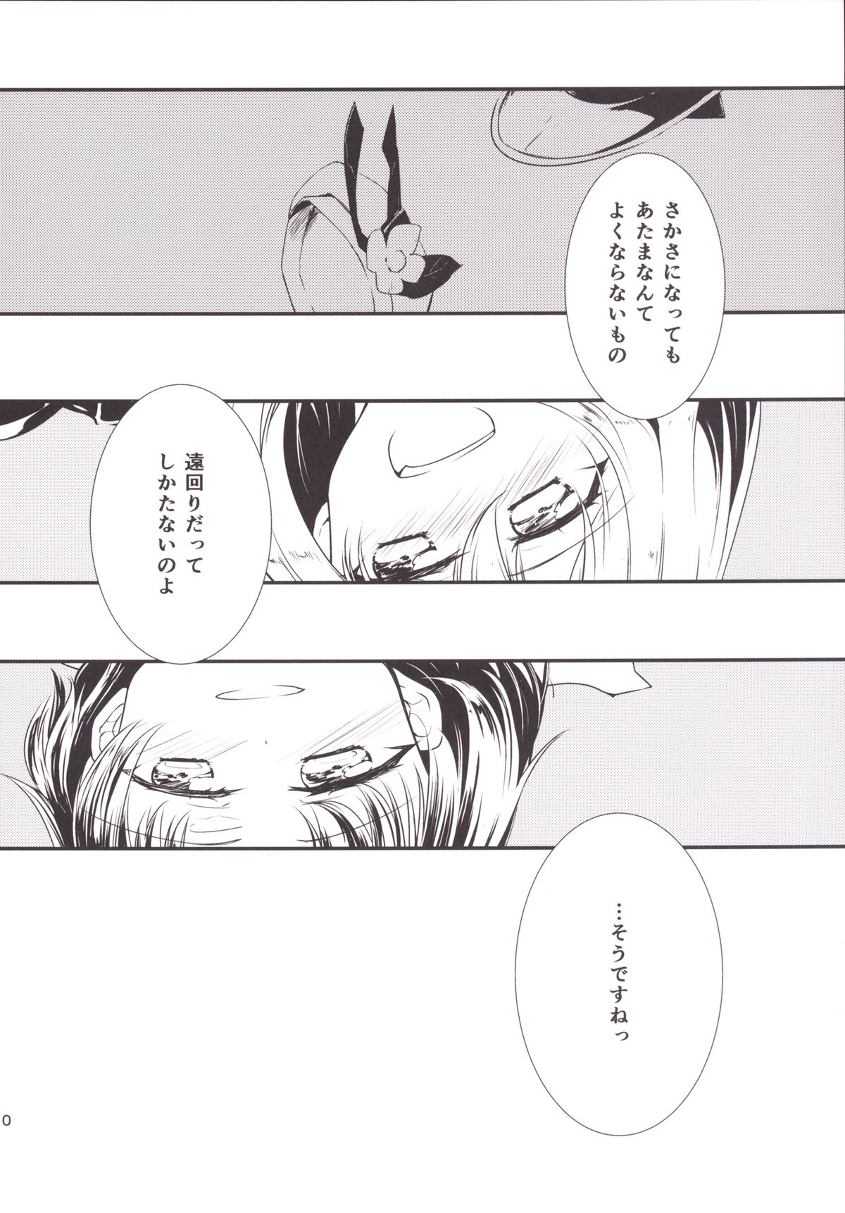 Daiyaku -Substitude- page 12 full