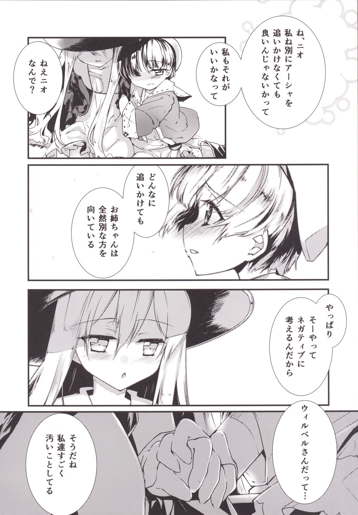 Daiyaku -Substitude- page 8 full