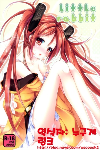 (SC64) [skeleton scape (Mikami Sasara)] little rabbit (Black Bullet) [Korean] {누구게} cover