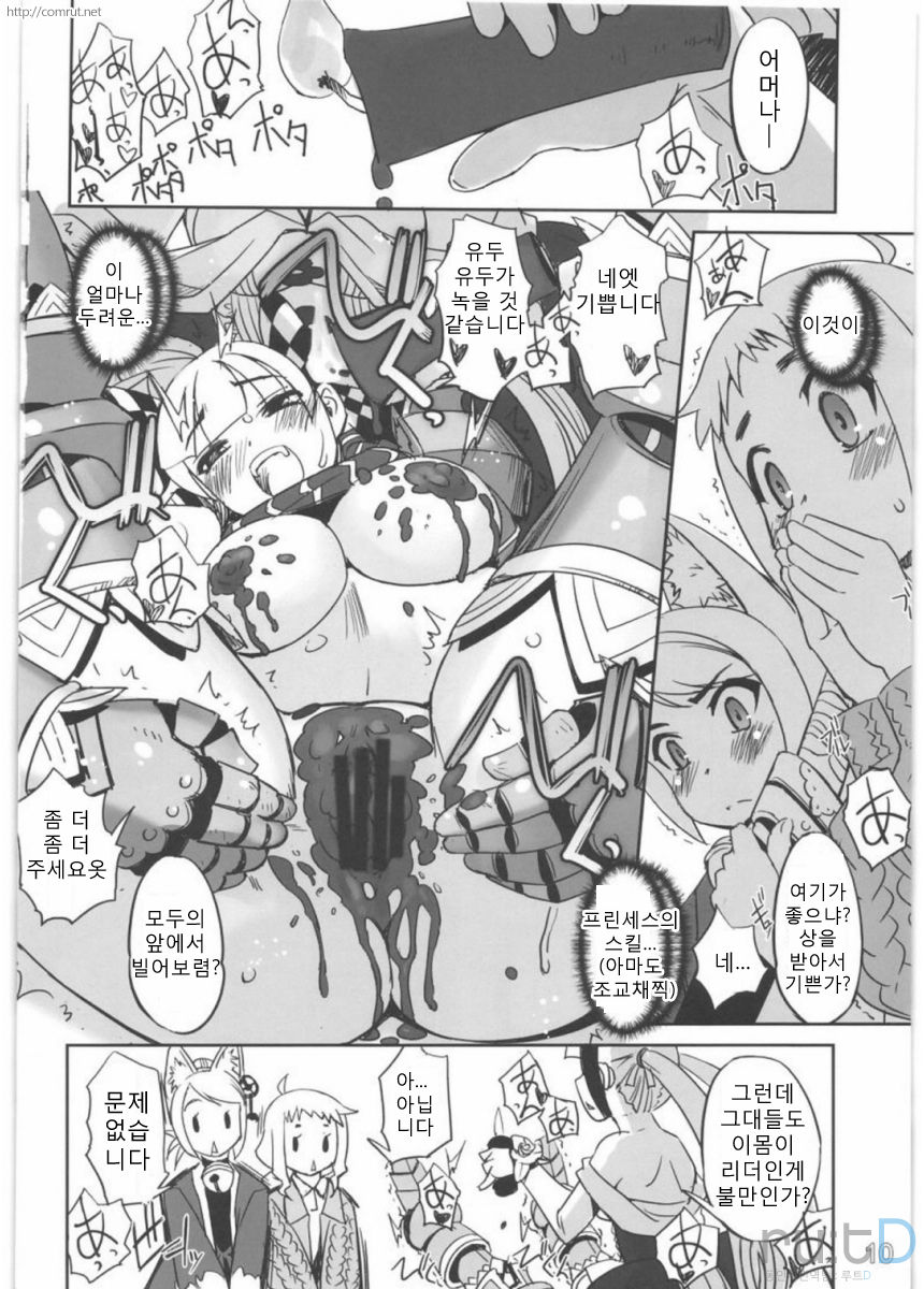 To Aru Kishi to Hime no Ohanasi page 9 full