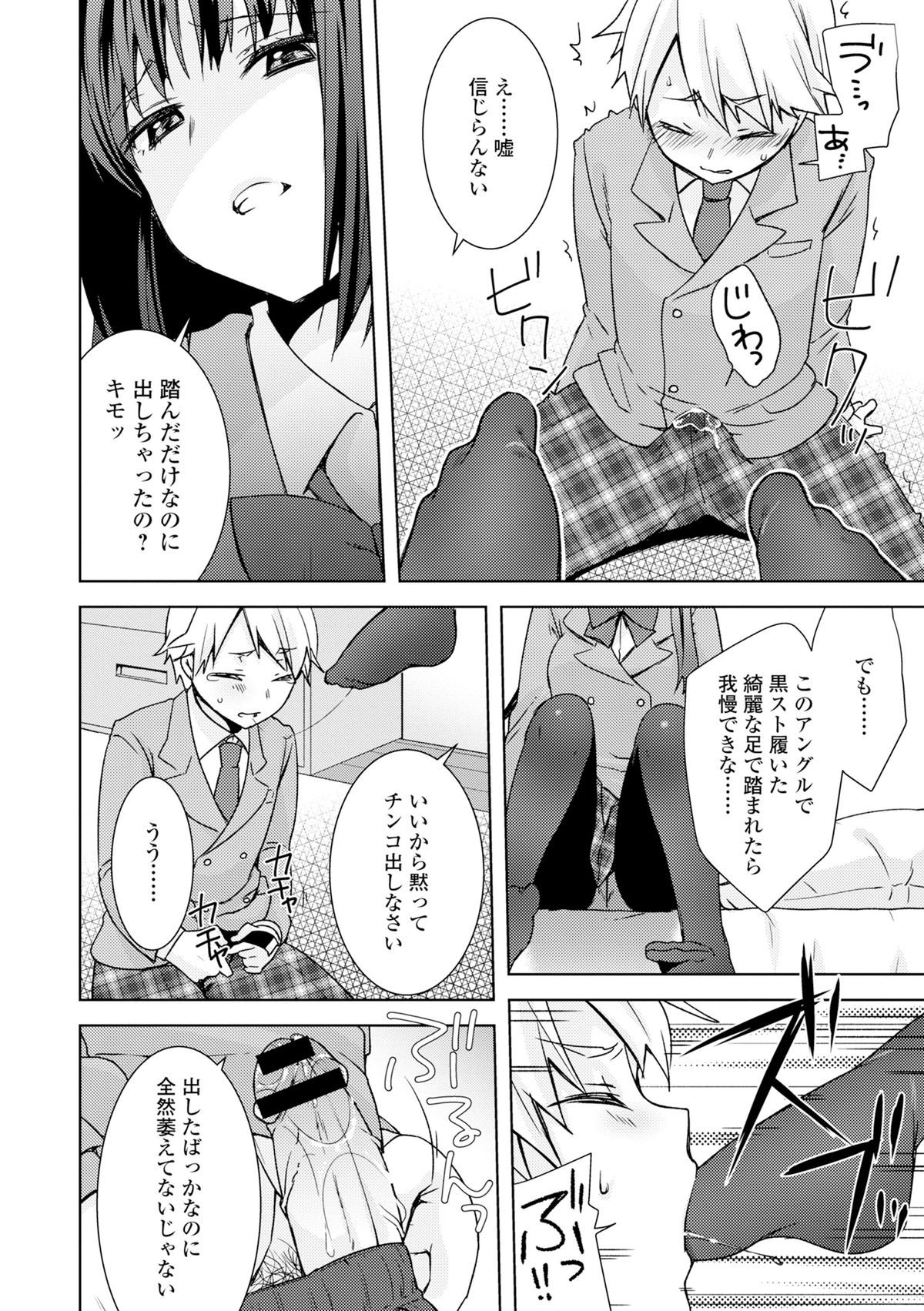 COMIC L.Q.M ~Little Queen Mount~ Vol. 3 page 12 full