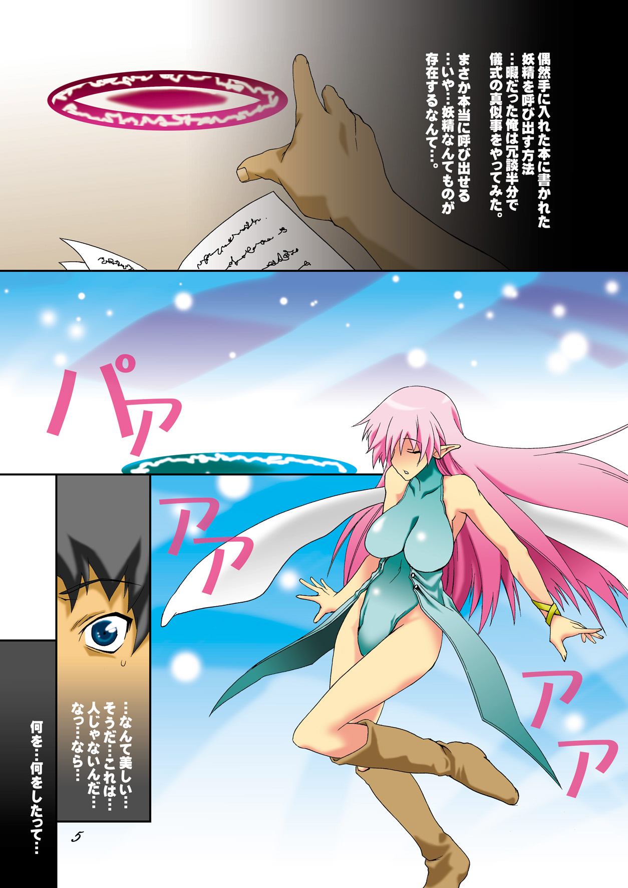 Shoukan shita Yousei-san Kakuchou Choukyou Shitemita. page 4 full