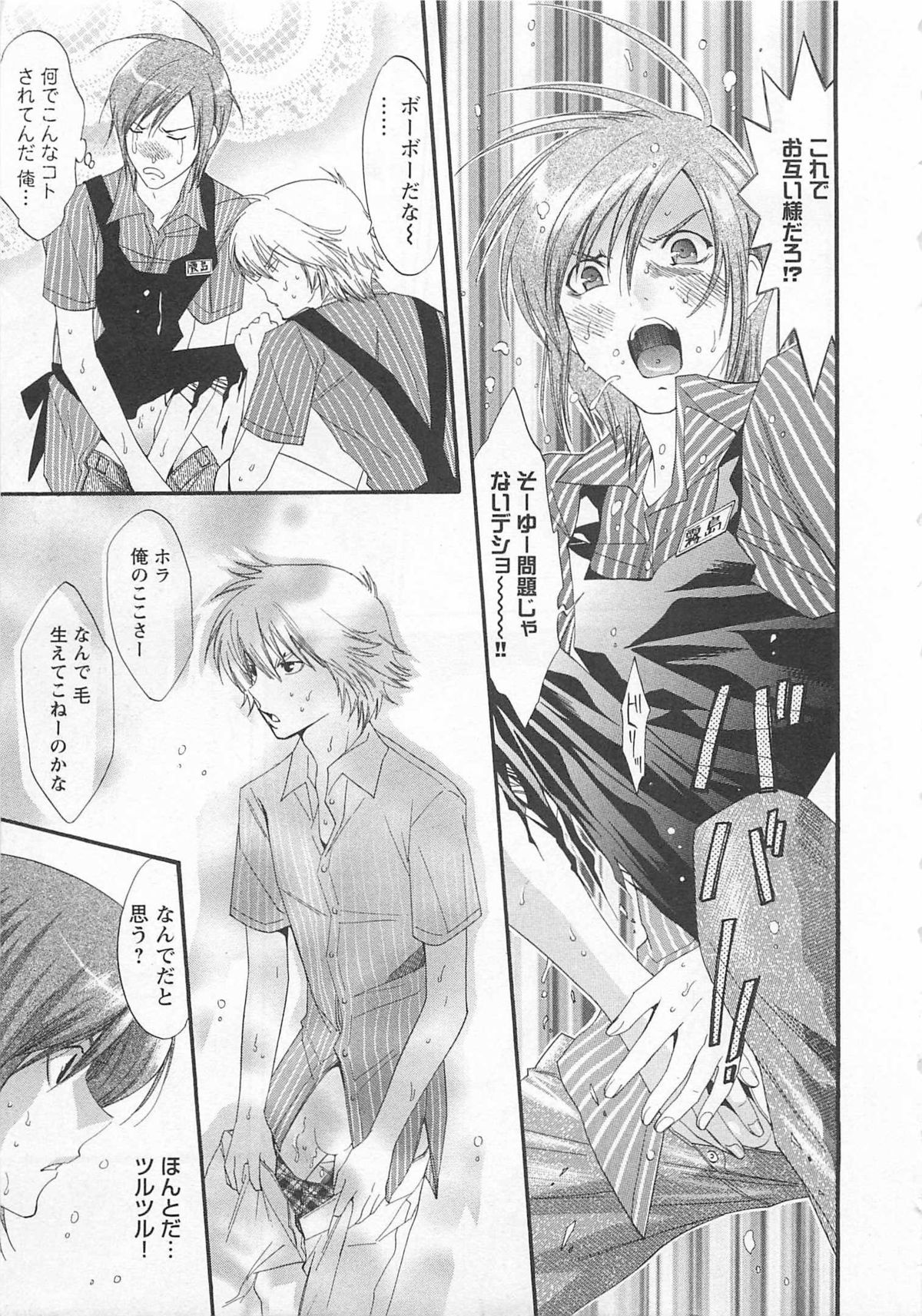 Doutei Kareshi ～Hetare Wanko to Tsundere Ouji page 11 full