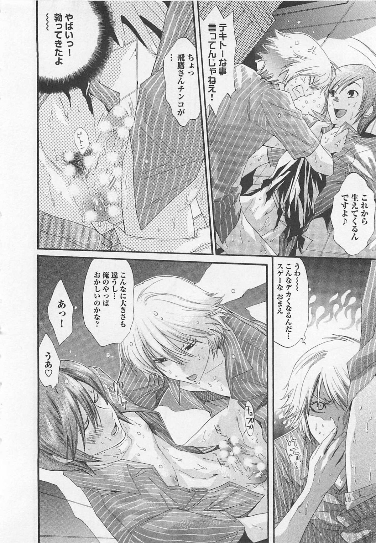 Doutei Kareshi ～Hetare Wanko to Tsundere Ouji page 12 full